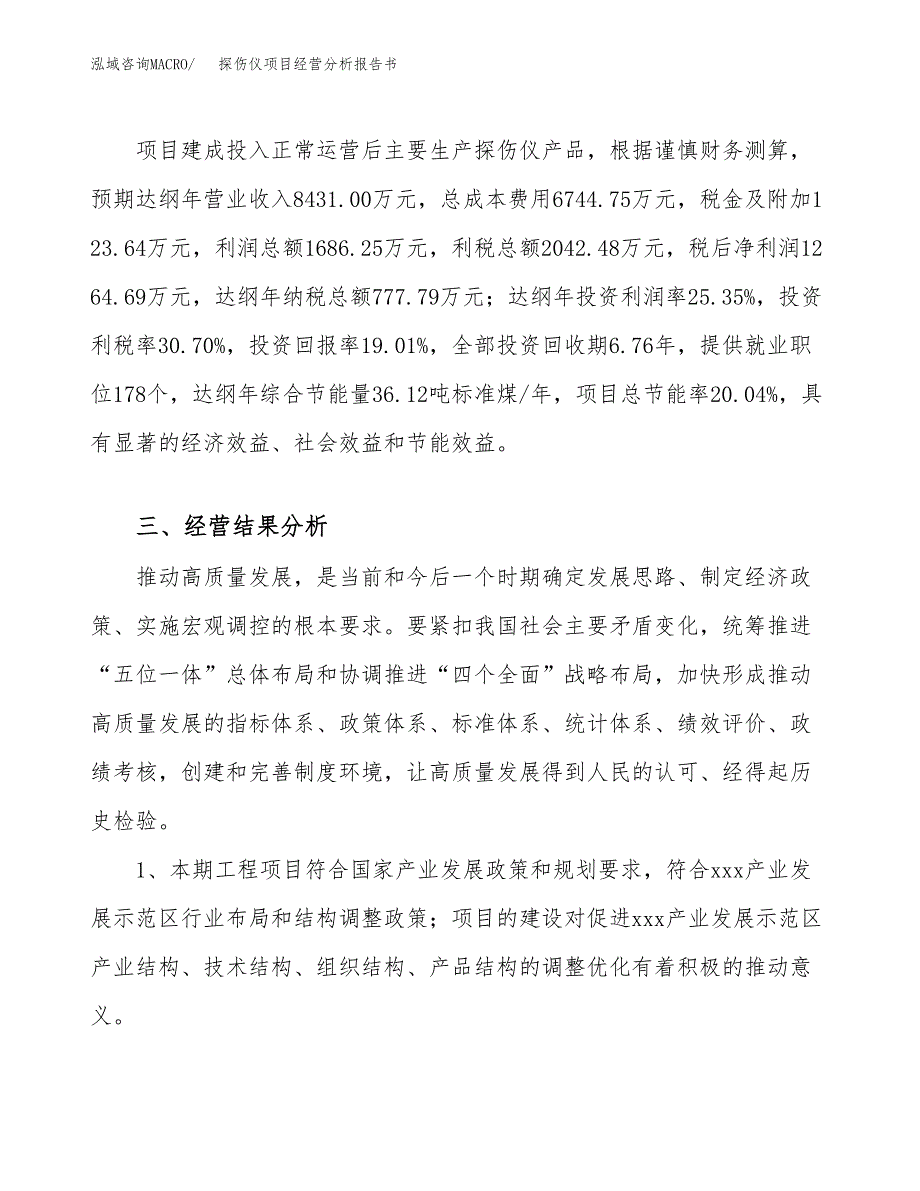 探伤仪项目经营分析报告书（总投资7000万元）（36亩）.docx_第4页