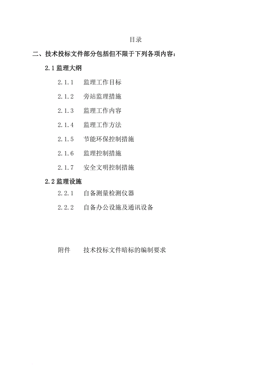 某学院弱电工程技术投标文件1.doc_第2页