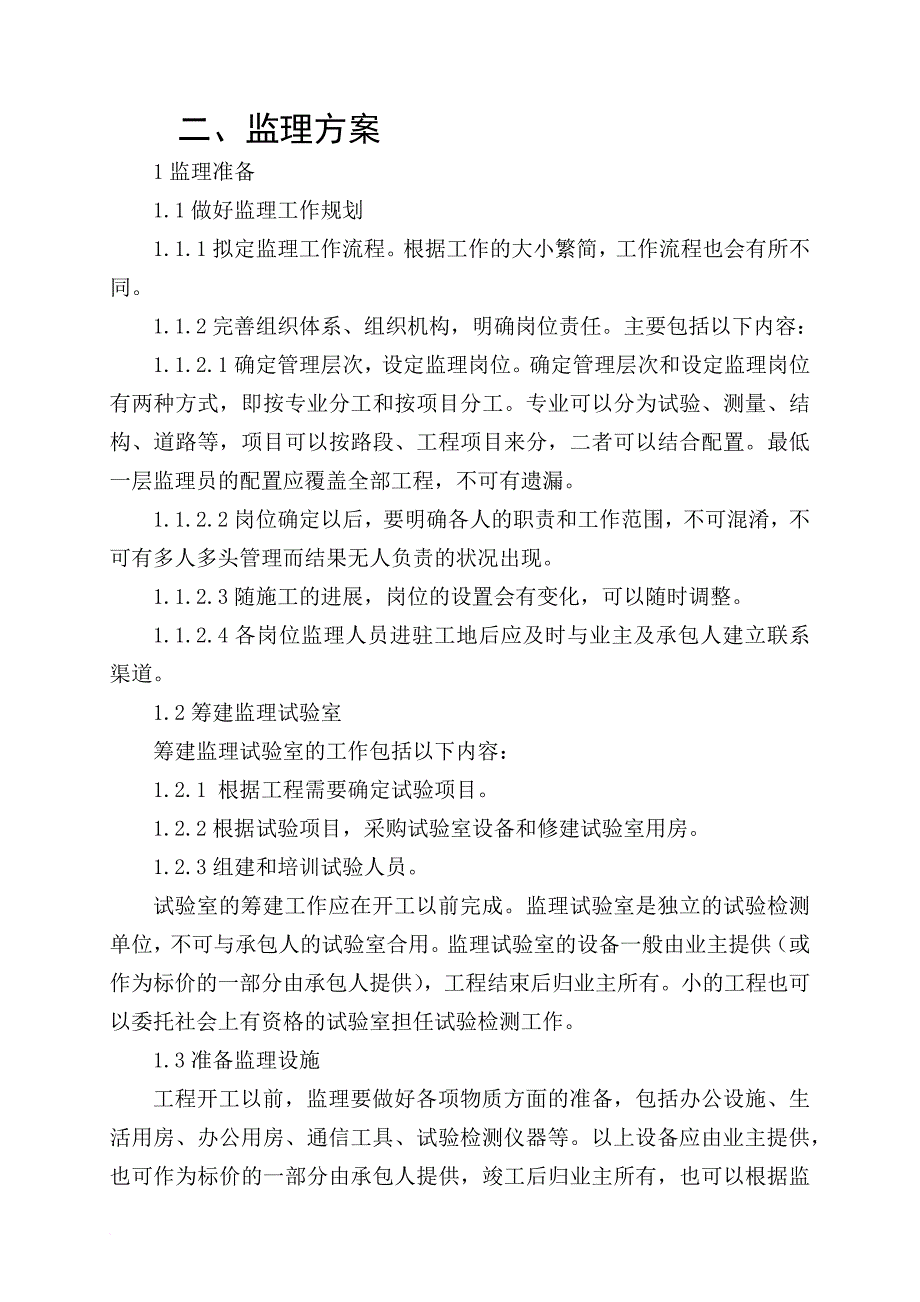 某学院弱电工程技术投标文件1.doc_第4页