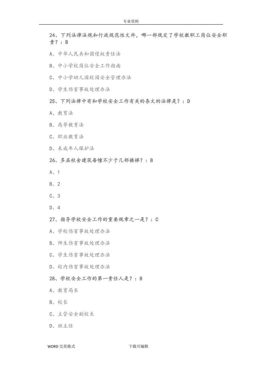 安全素养培训72题答案解析_第4页