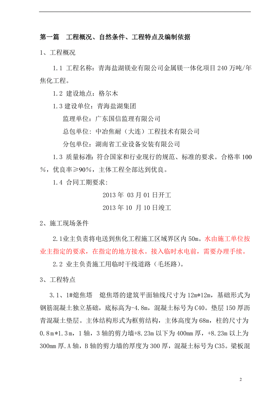 熄焦系统的施工组织设计.doc_第2页