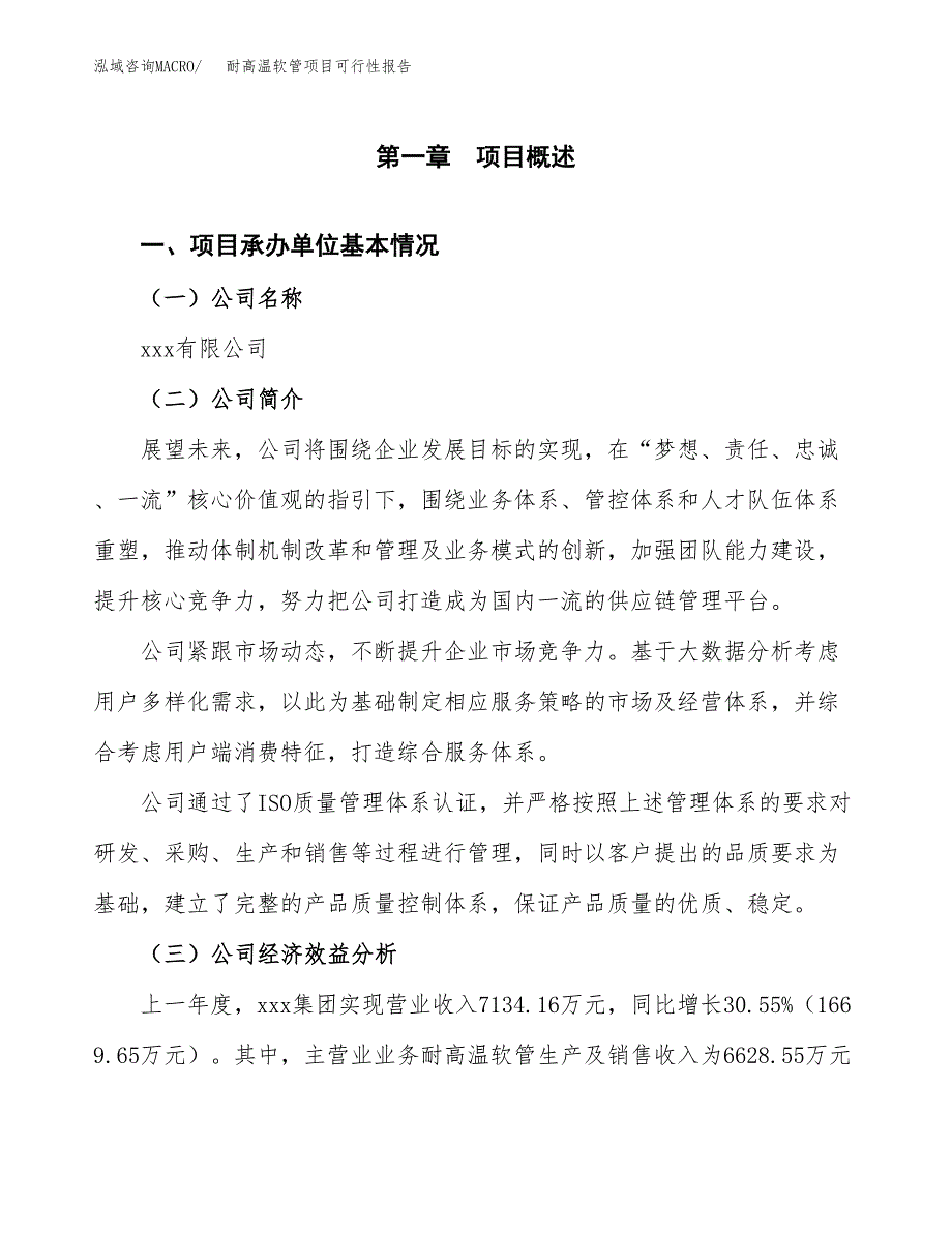 耐高温软管项目可行性报告范文（总投资3000万元）.docx_第4页