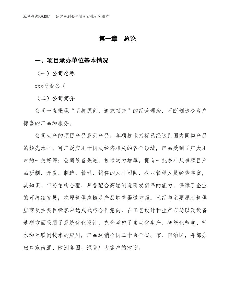 范文手刹套项目可行性研究报告(立项申请).docx_第4页