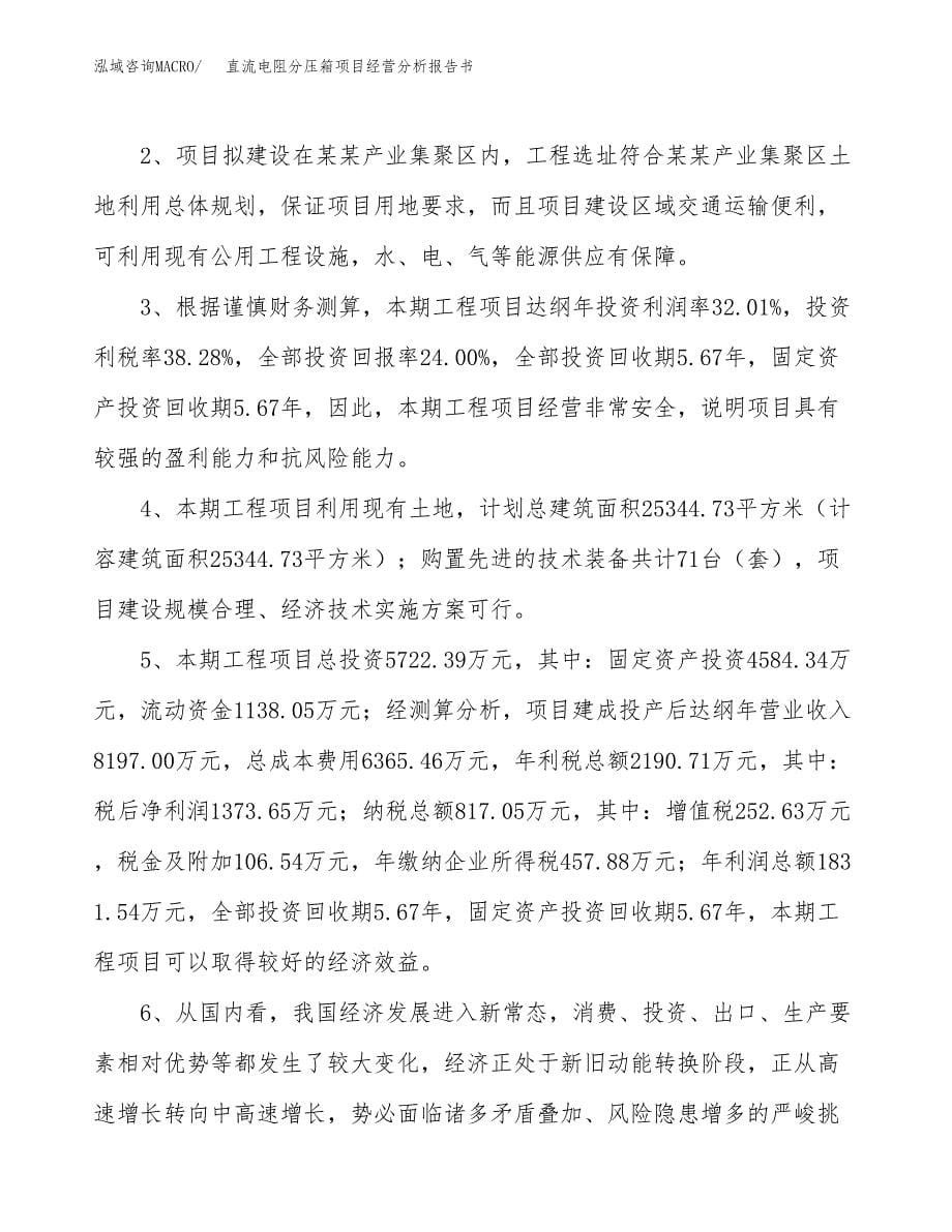 直流电阻分压箱项目经营分析报告书（总投资6000万元）（29亩）.docx_第5页