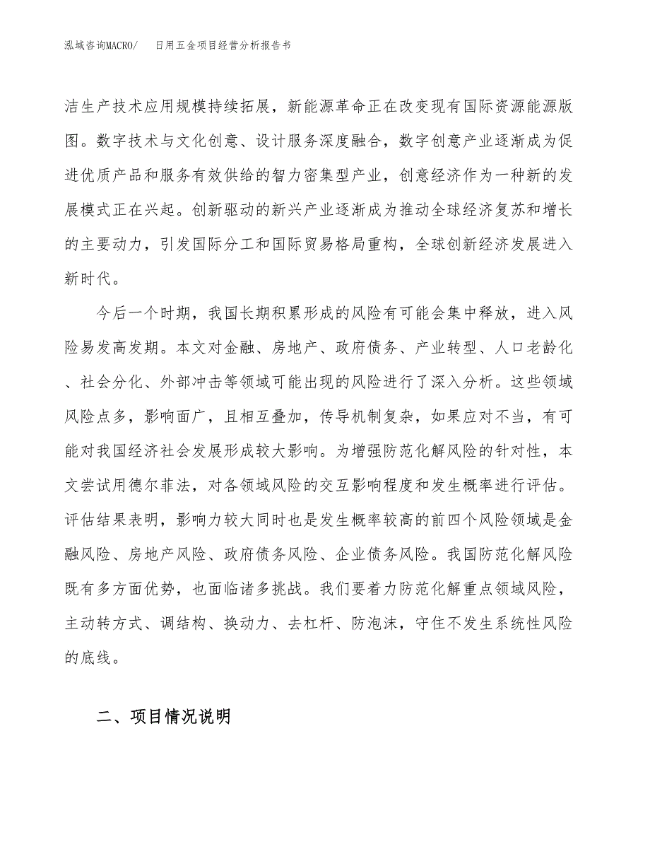 日用五金项目经营分析报告书（总投资8000万元）（33亩）.docx_第3页