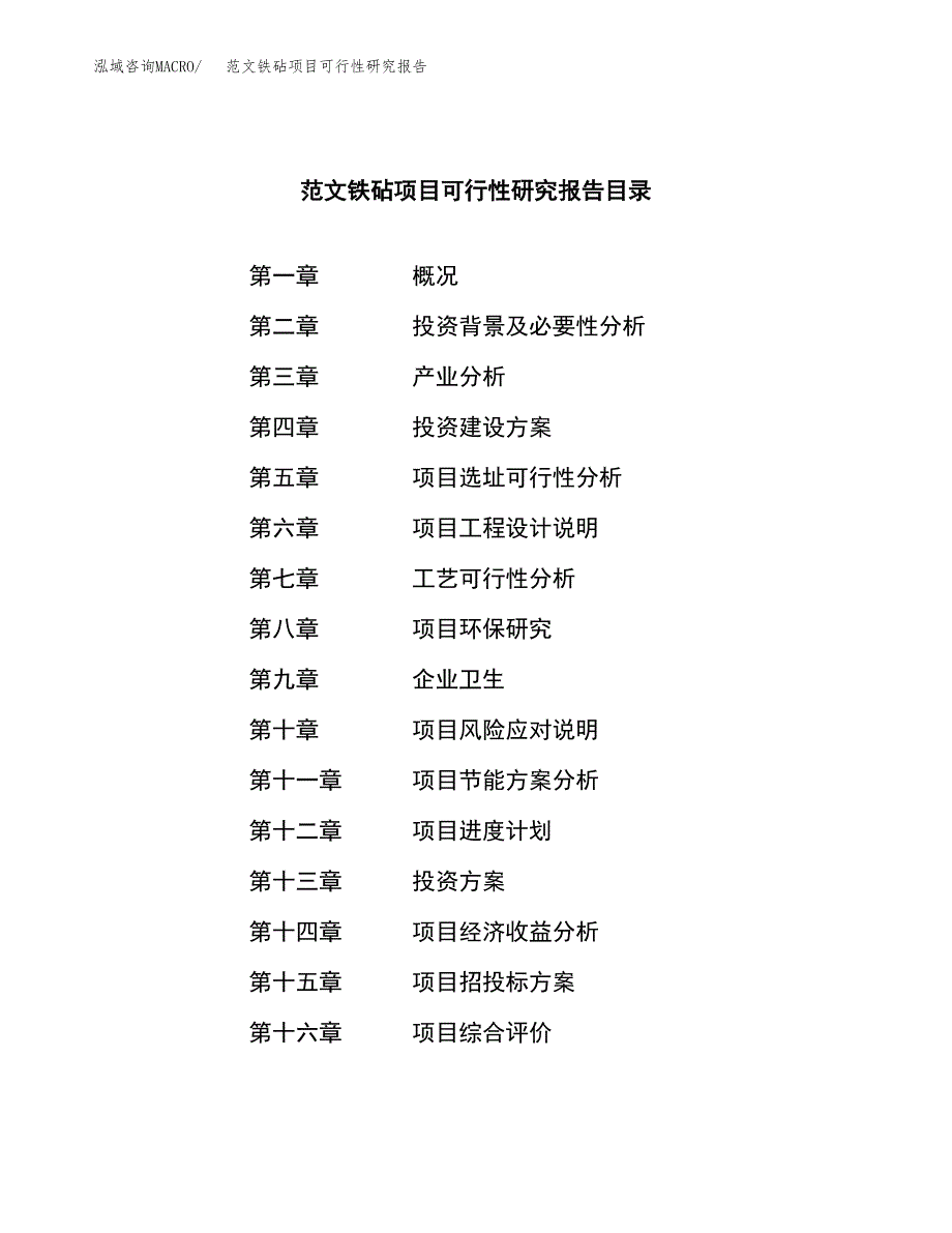 范文铁砧项目可行性研究报告(立项申请).docx_第3页