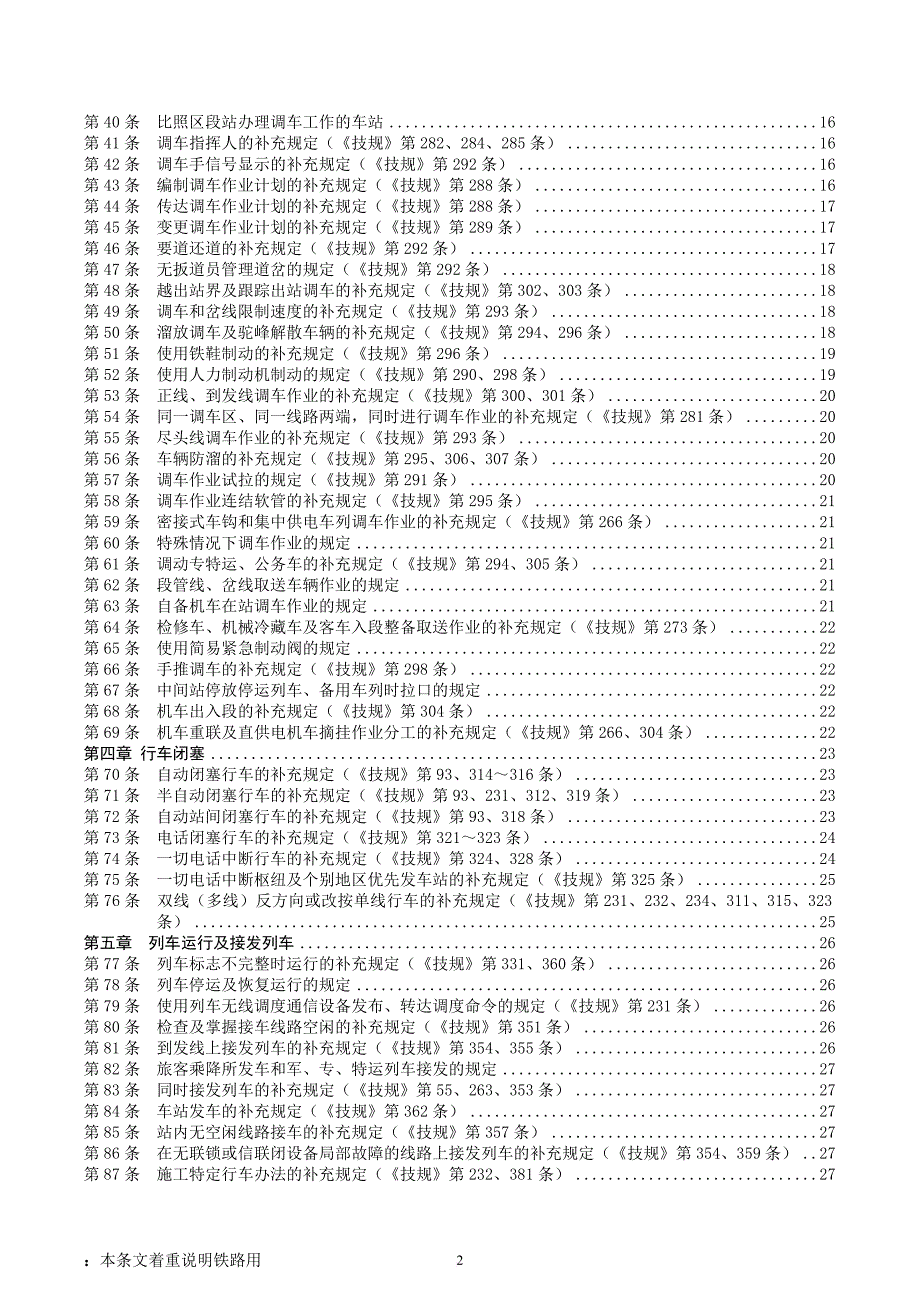 某铁路局行车组织规则.doc_第4页