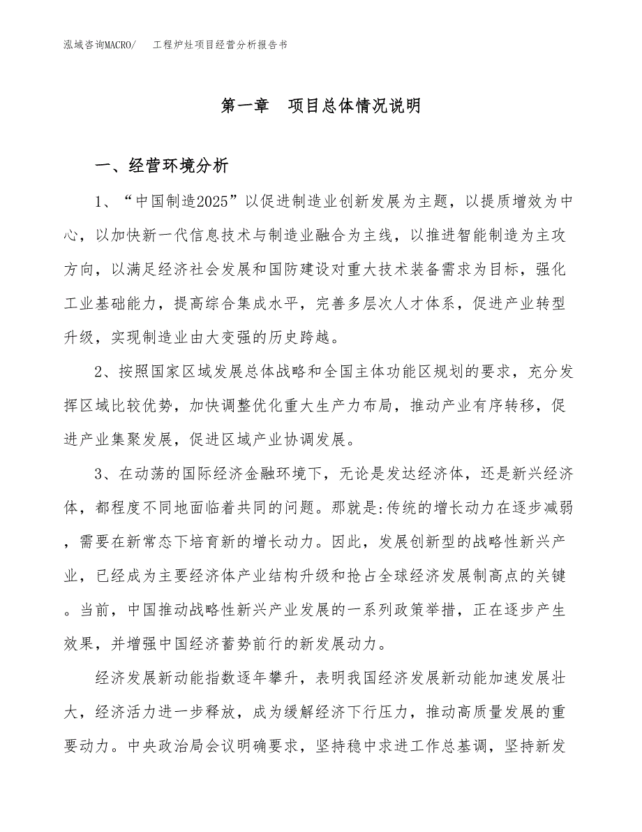 工程炉灶项目经营分析报告书（总投资4000万元）（18亩）.docx_第2页