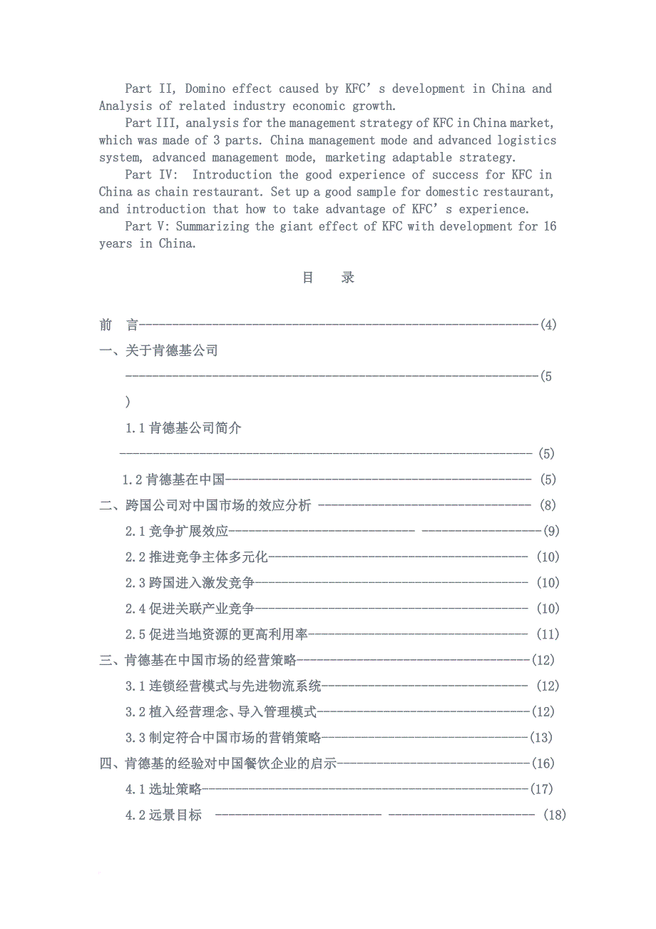 肯德基在我国经营策略的研究.doc_第2页