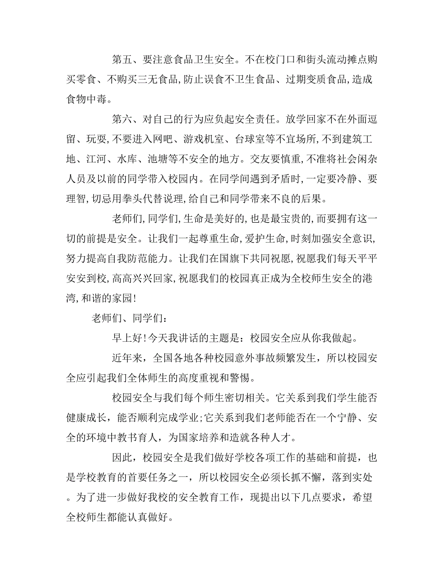 2019年安全教育发言稿5篇_第3页