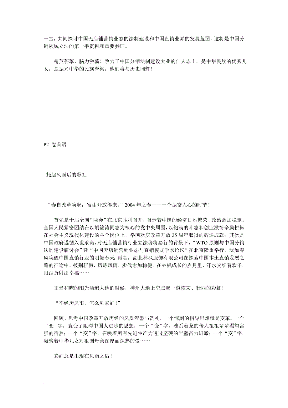 某服饰公司企业内刊企划方案.doc_第3页