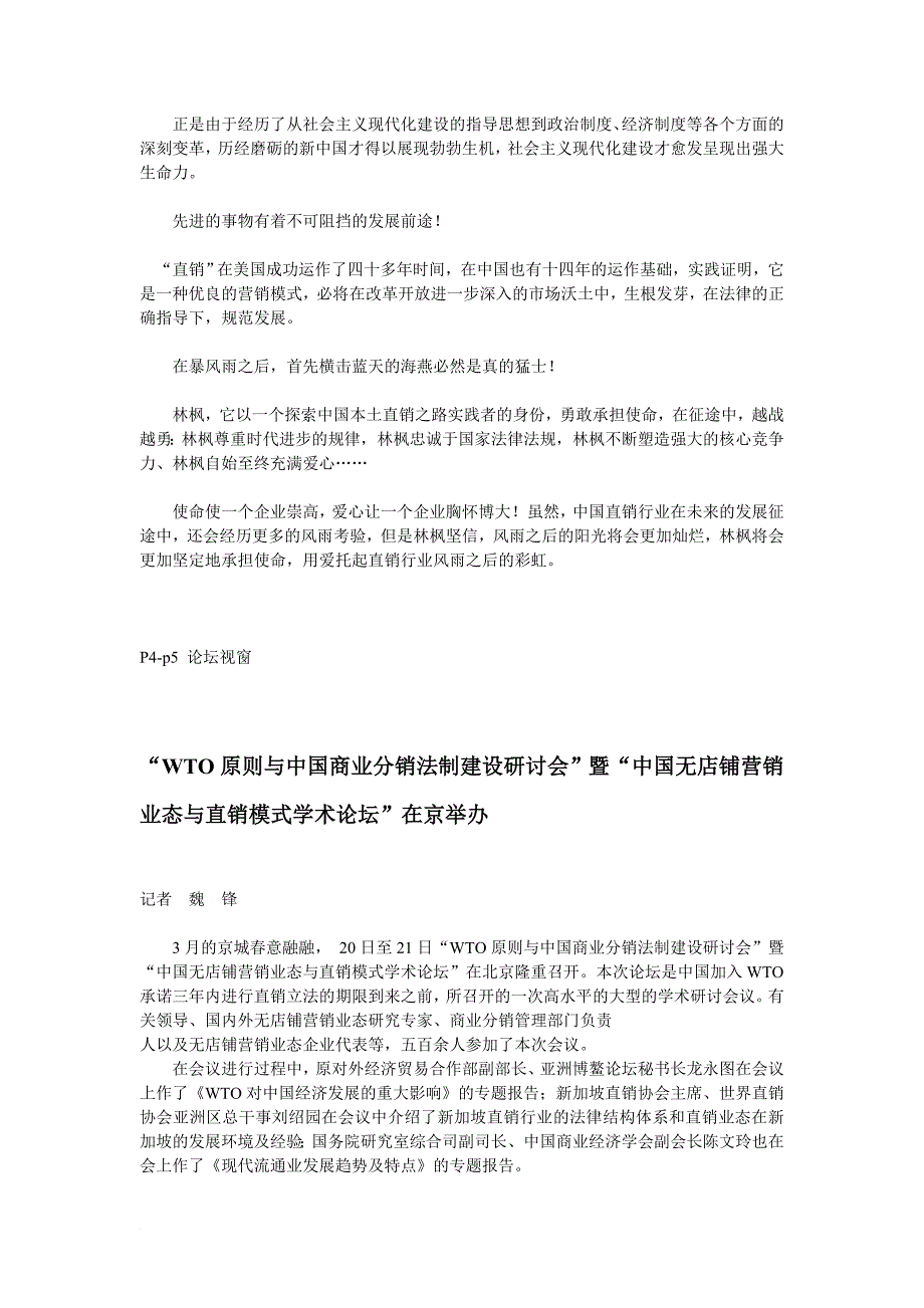 某服饰公司企业内刊企划方案.doc_第4页