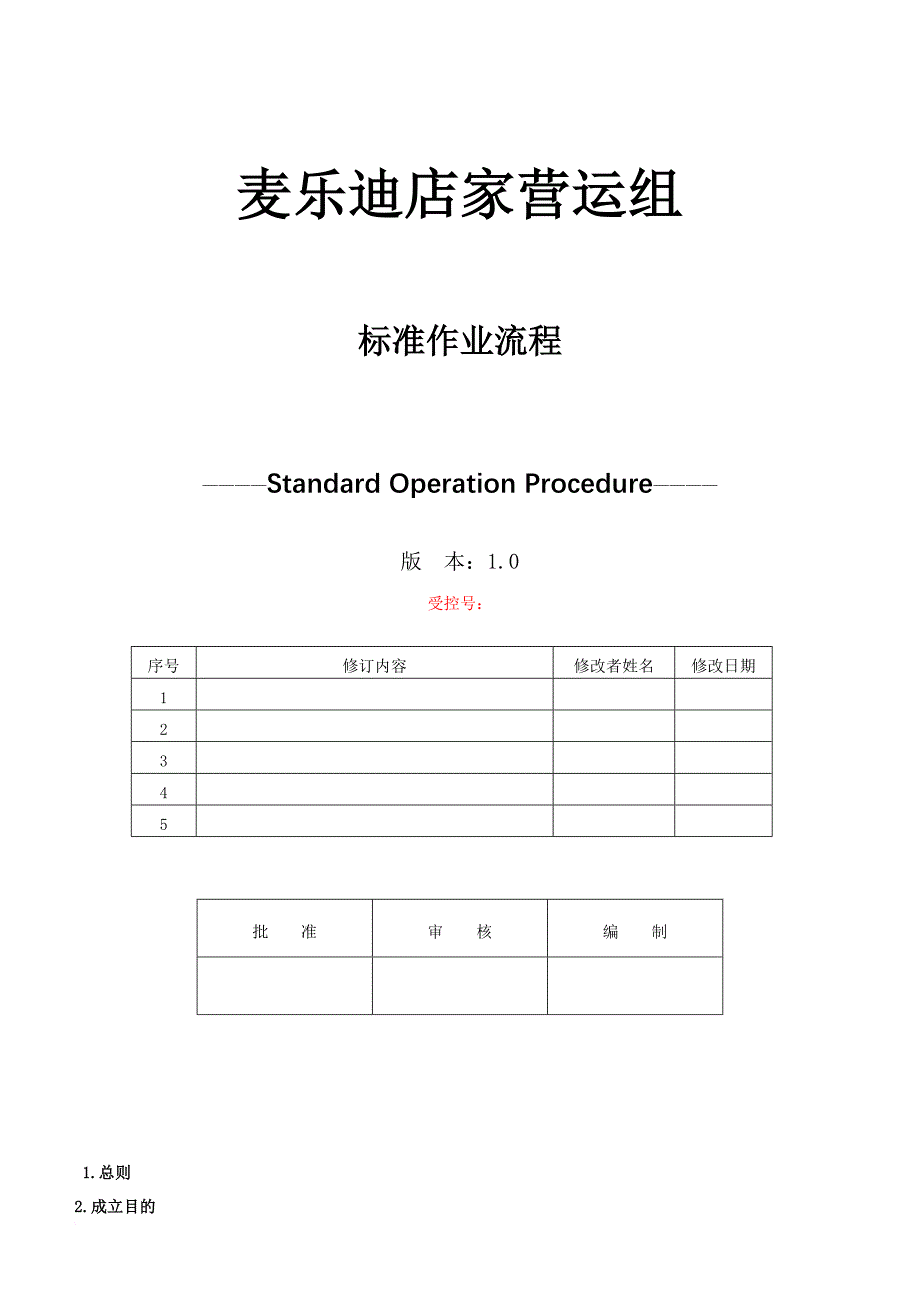 某公司组织职能的分析过程.doc_第1页