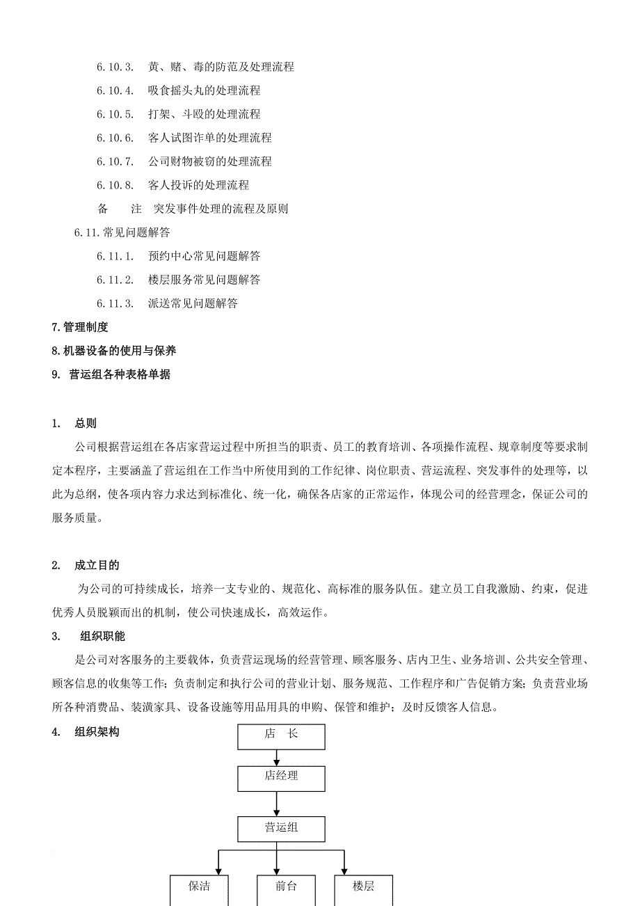 某公司组织职能的分析过程.doc_第3页