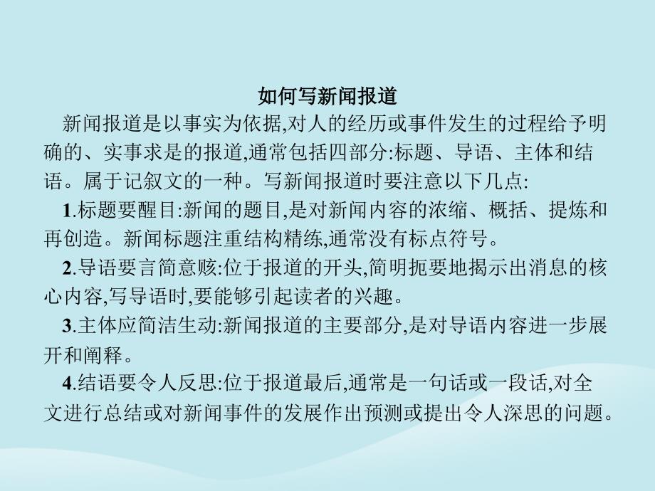 2019-2020学年高中英语 unit 4 earthquakes section ⅳ writing课件 新人教版必修1_第2页