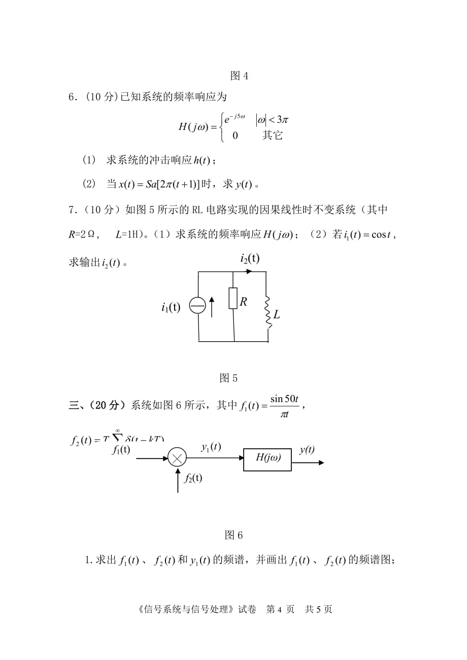 （注：本试卷中的代表单位阶跃信号。） _第4页