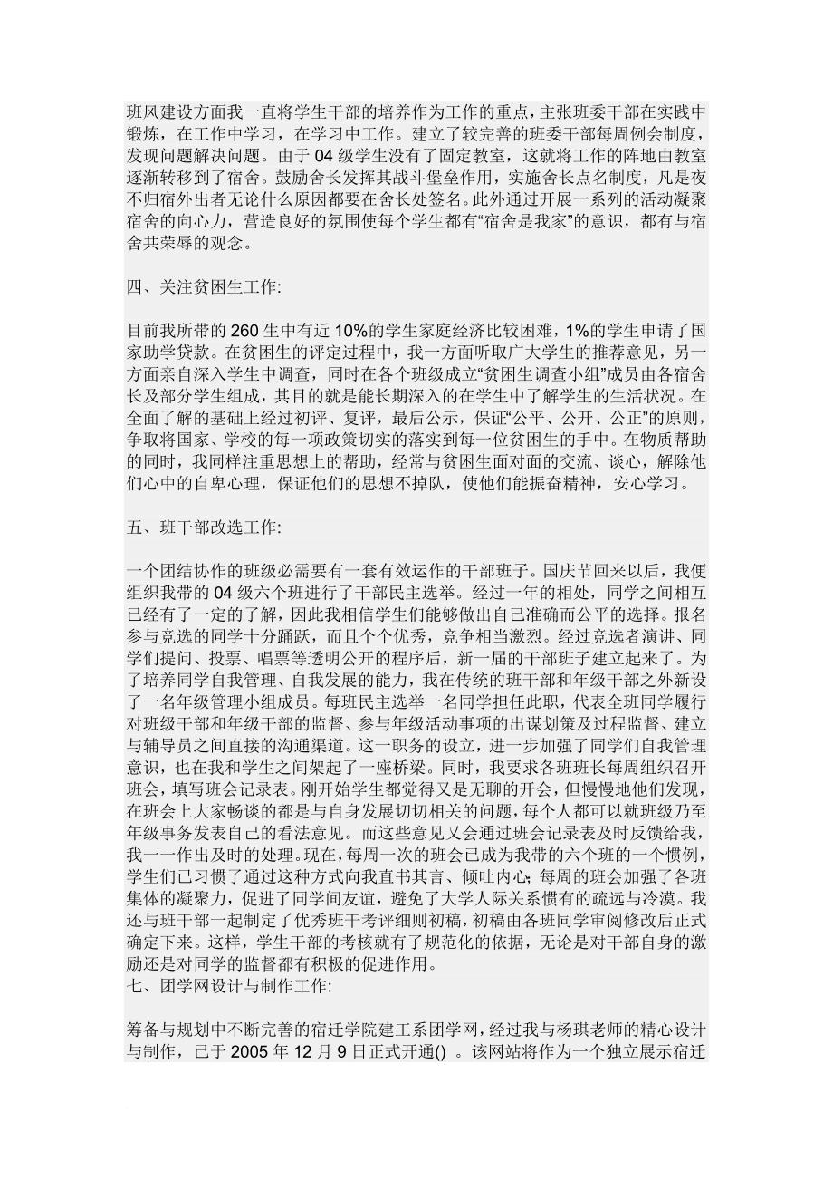 某学院辅导员年度工作总结.doc_第3页