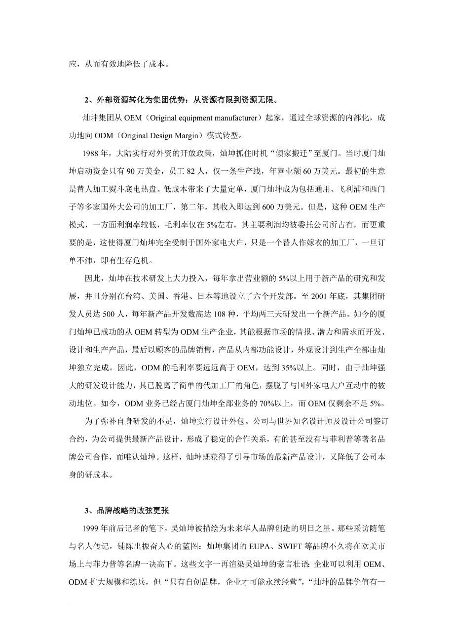 某台资企业调研报告.doc_第5页