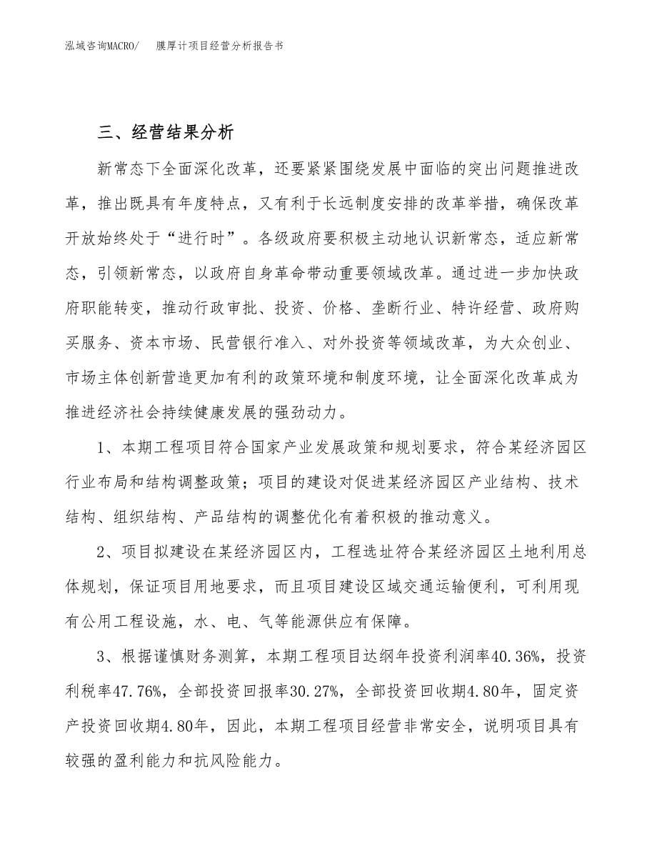 膜厚计项目经营分析报告书（总投资17000万元）（73亩）.docx_第5页