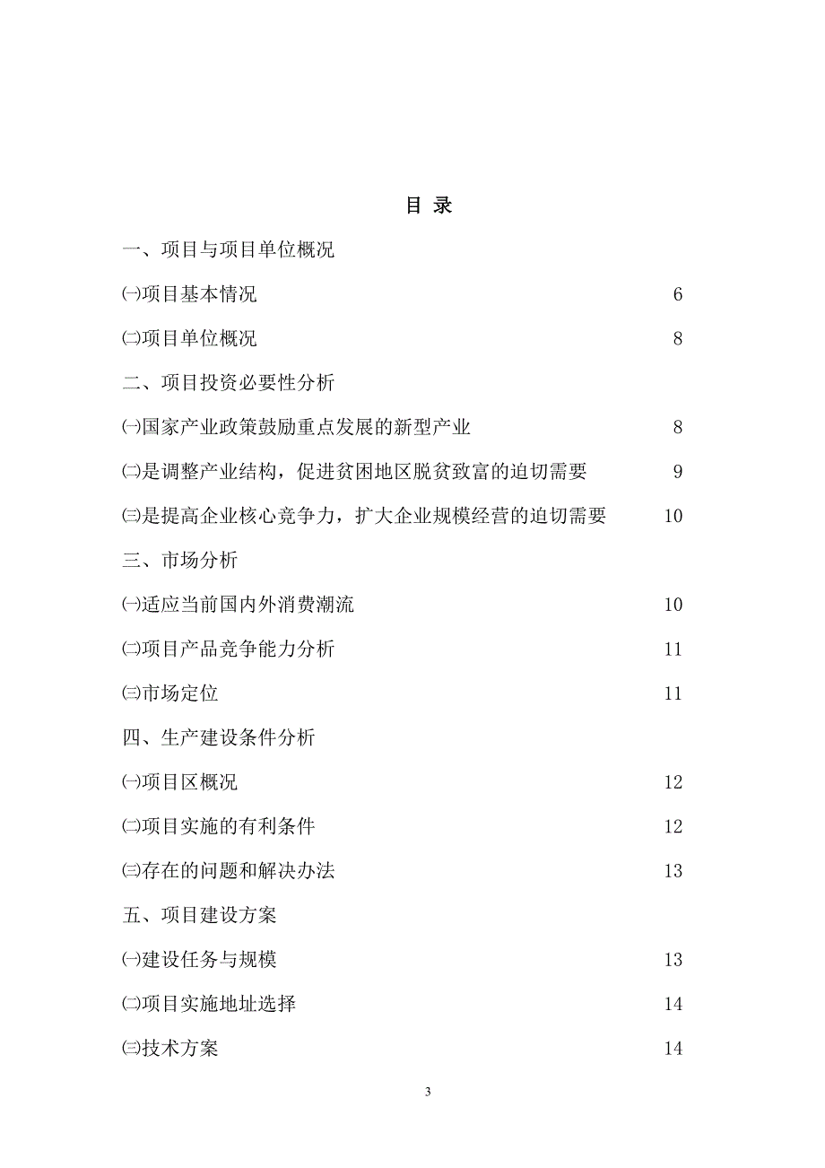 某公司竹资源综合循环利用项目可行性研究报告.doc_第3页