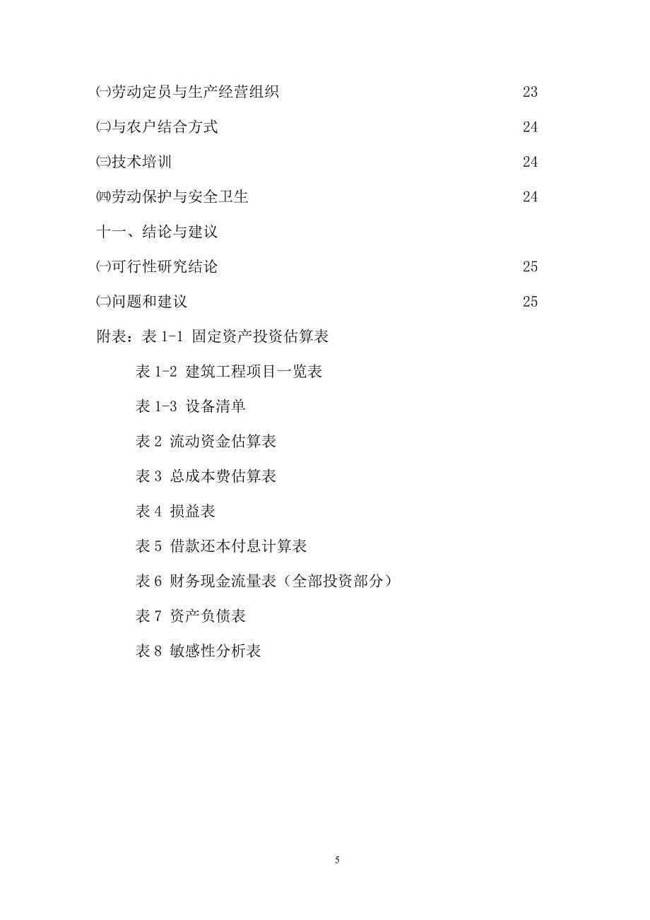 某公司竹资源综合循环利用项目可行性研究报告.doc_第5页