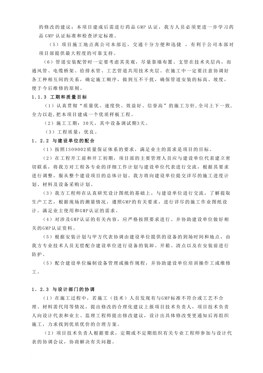 厂房改造工程施工组织设计.doc_第2页