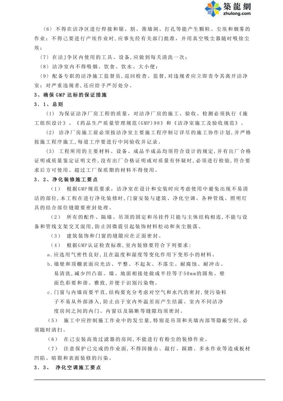 厂房改造工程施工组织设计.doc_第5页