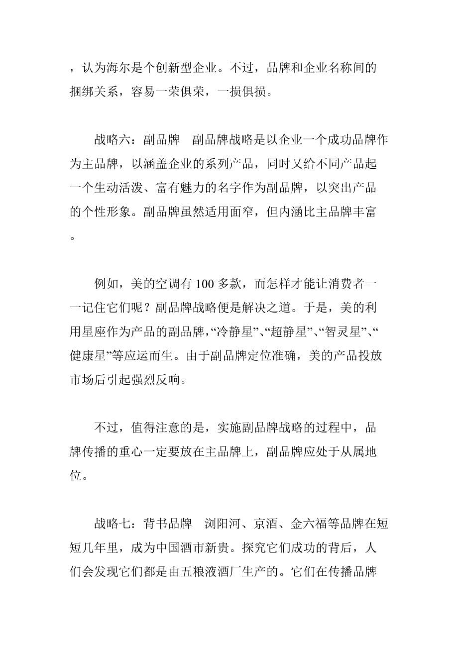 品牌战略十种模式.doc_第5页