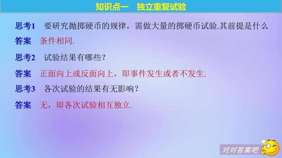 2018-2019版高中数学 第二章 随机变量及其分布 2.2 二项分布及其应用 2.2.3 独立重复试验与二项分布课件 新人教a版选修2-3_第5页