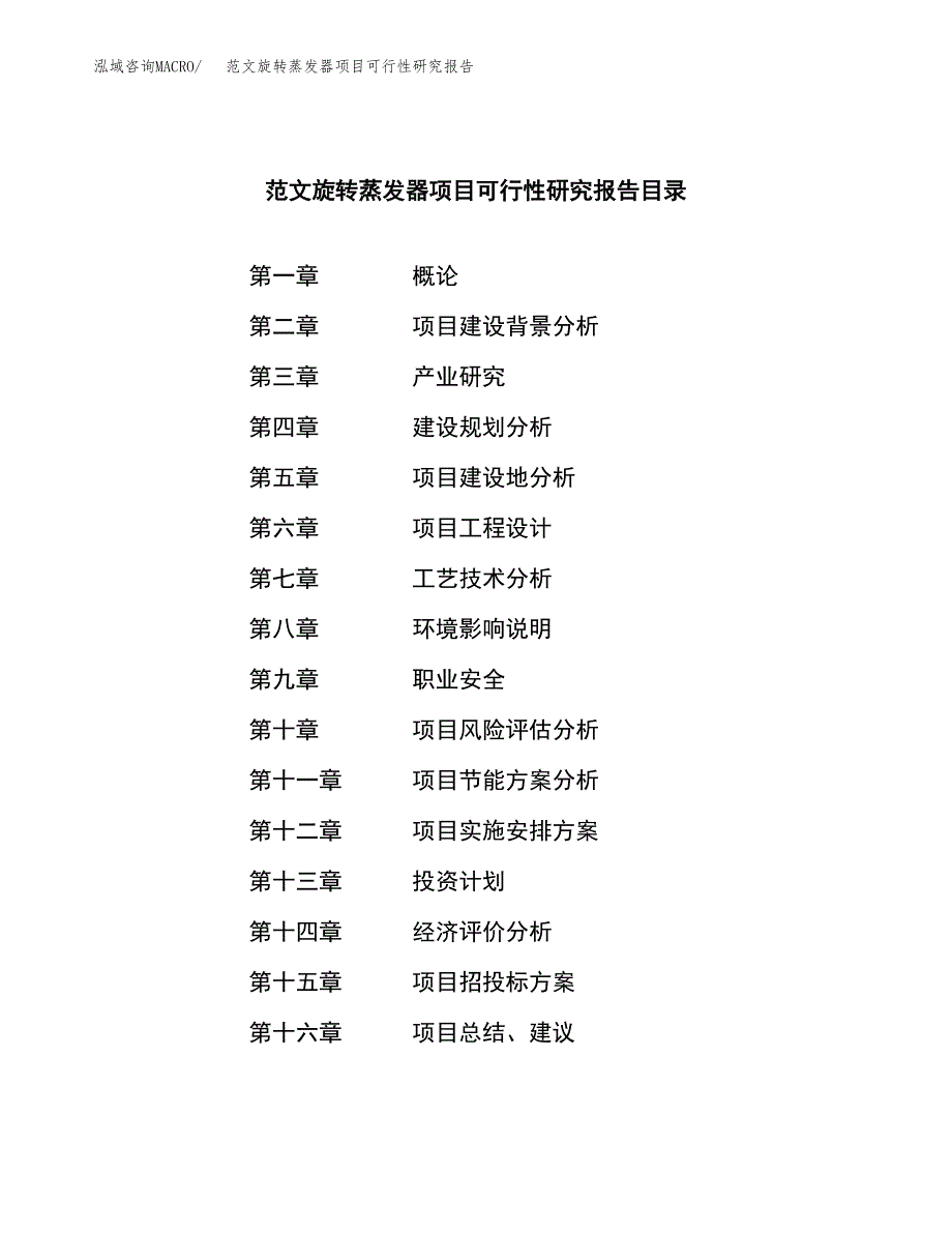 范文旋转蒸发器项目可行性研究报告(立项申请).docx_第3页