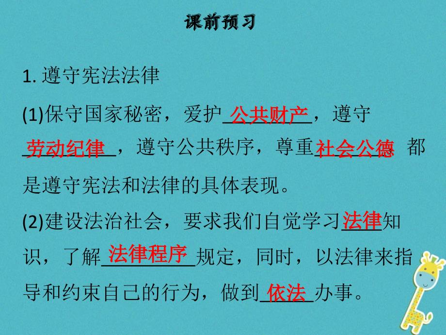 2018学年八年级道德与法治下册 第二单元 理解权利义务 第四课 公民义务 第1框 公民基本义务习题课件 新人教版_第3页