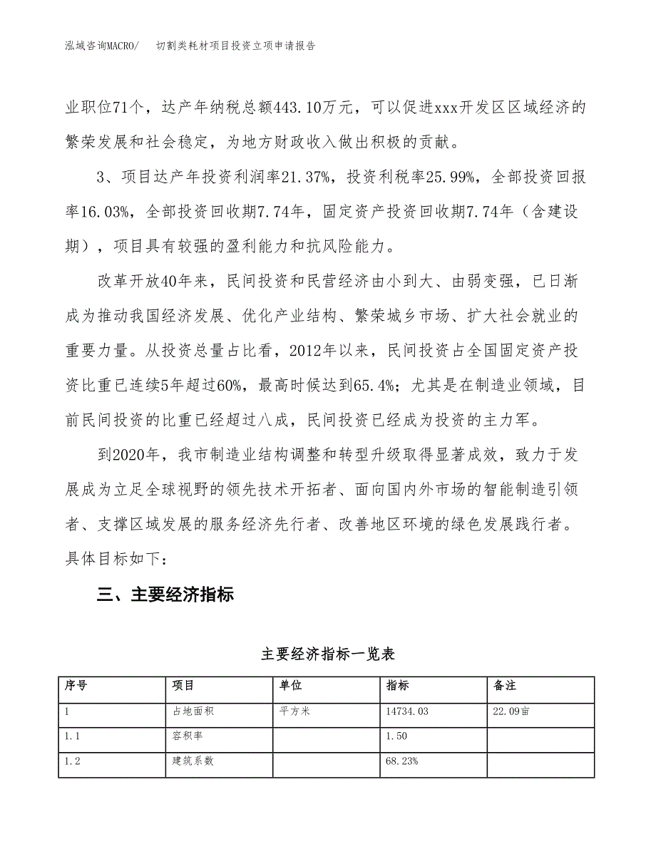 切割类耗材项目投资立项申请报告.docx_第4页