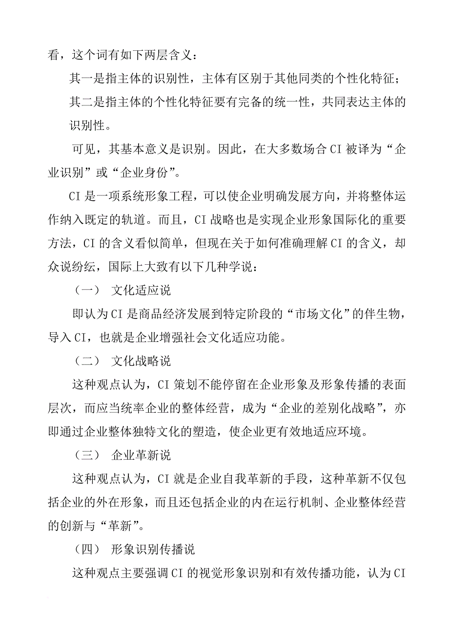 对企业识别系统的研究分析.doc_第2页