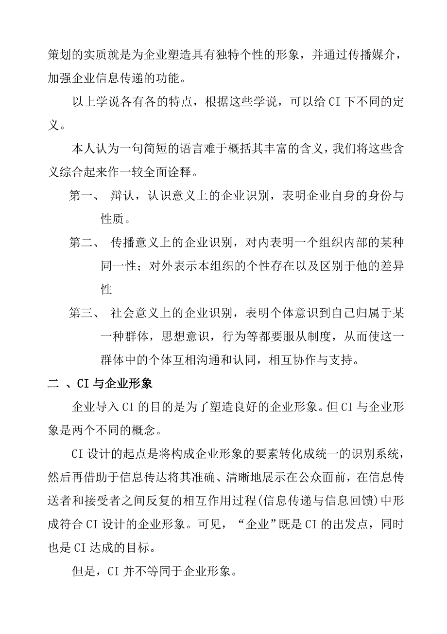 对企业识别系统的研究分析.doc_第3页