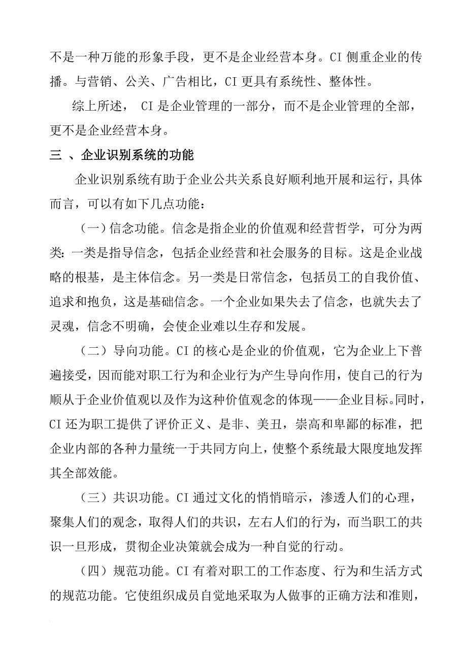 对企业识别系统的研究分析.doc_第5页