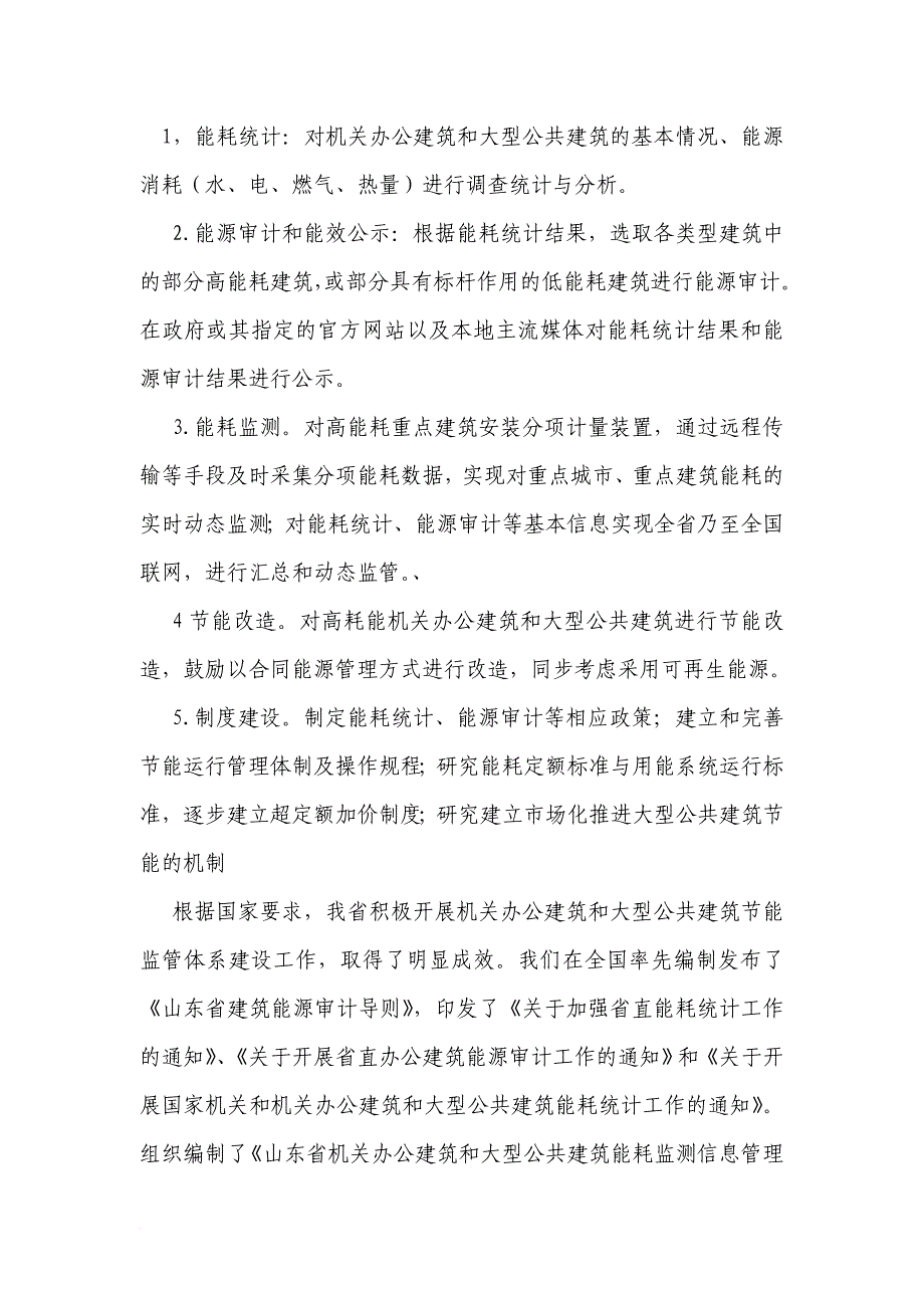 论办公建筑节能改造需要解决的主要问题.doc_第2页