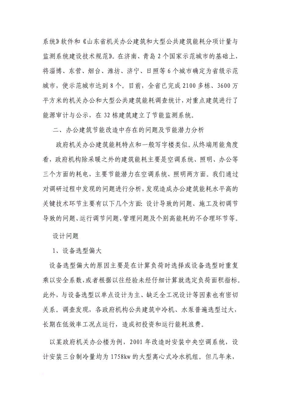 论办公建筑节能改造需要解决的主要问题.doc_第3页