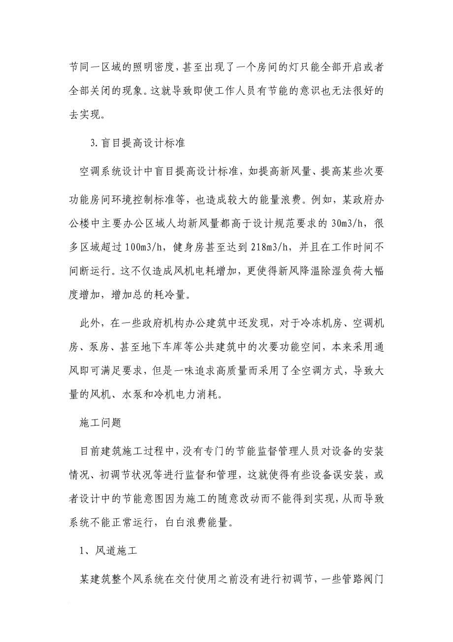 论办公建筑节能改造需要解决的主要问题.doc_第5页