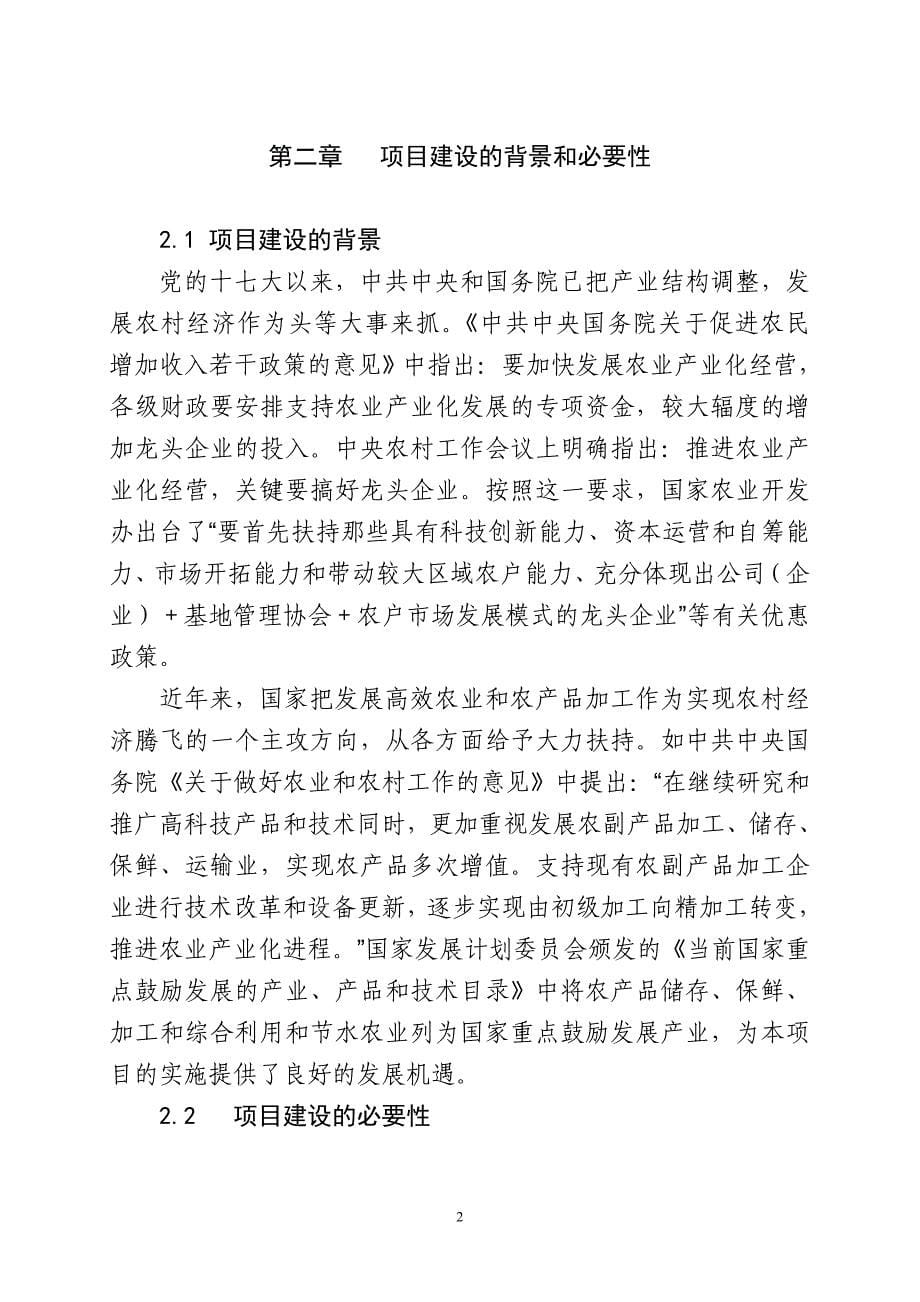 肉鸡生产加工冷链物流项目实施方案.doc_第5页