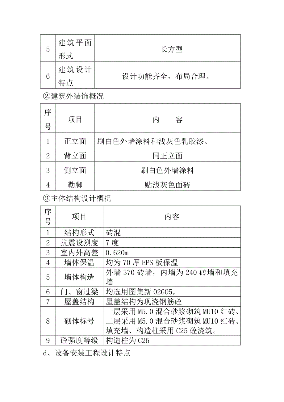 某县英艾日克乡财政所办公楼工程施工组织设计.doc_第2页