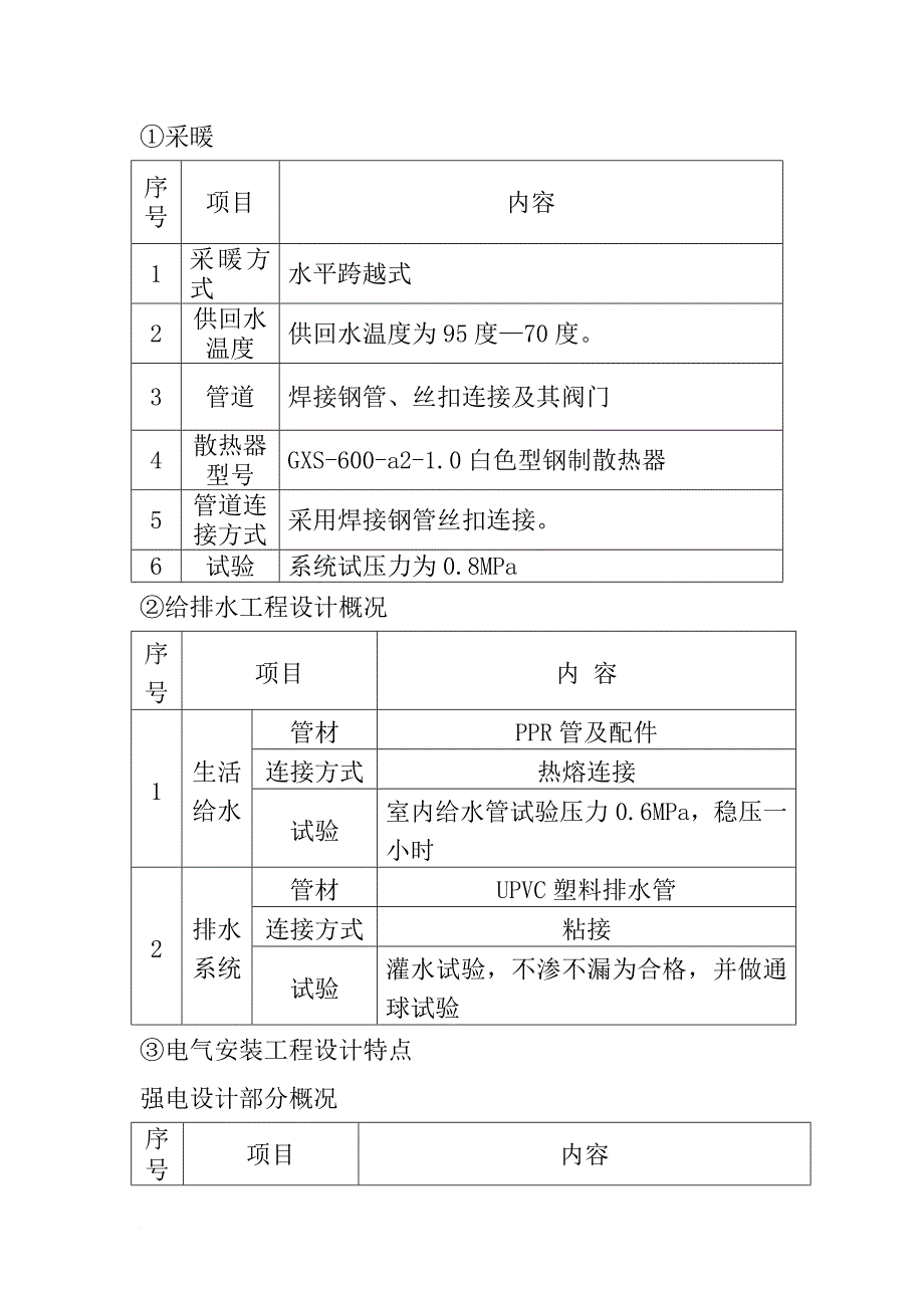 某县英艾日克乡财政所办公楼工程施工组织设计.doc_第3页