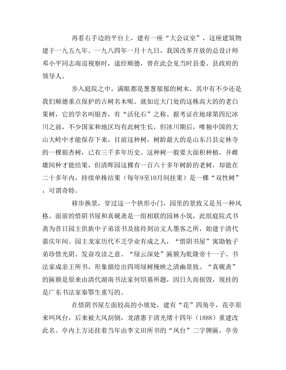 2019年关于顺德清晖园的导游词_第3页