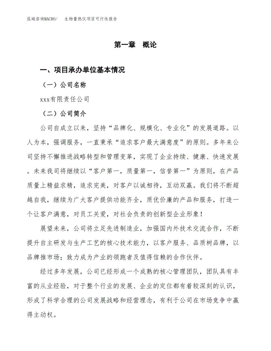 生物量热仪项目可行性报告范文（总投资16000万元）.docx_第4页