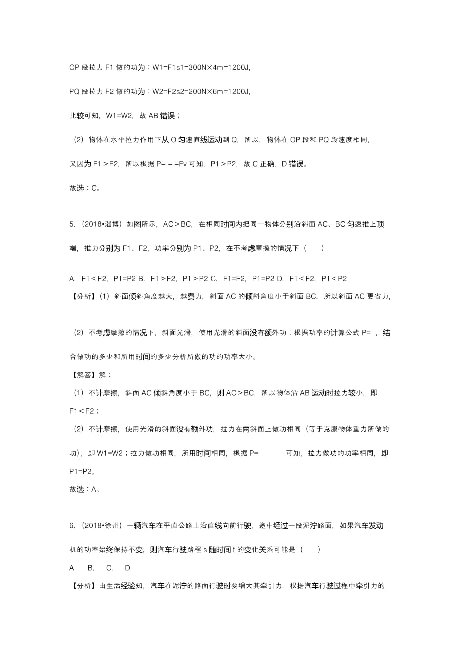 2019中考物理试题分类汇编_第3页