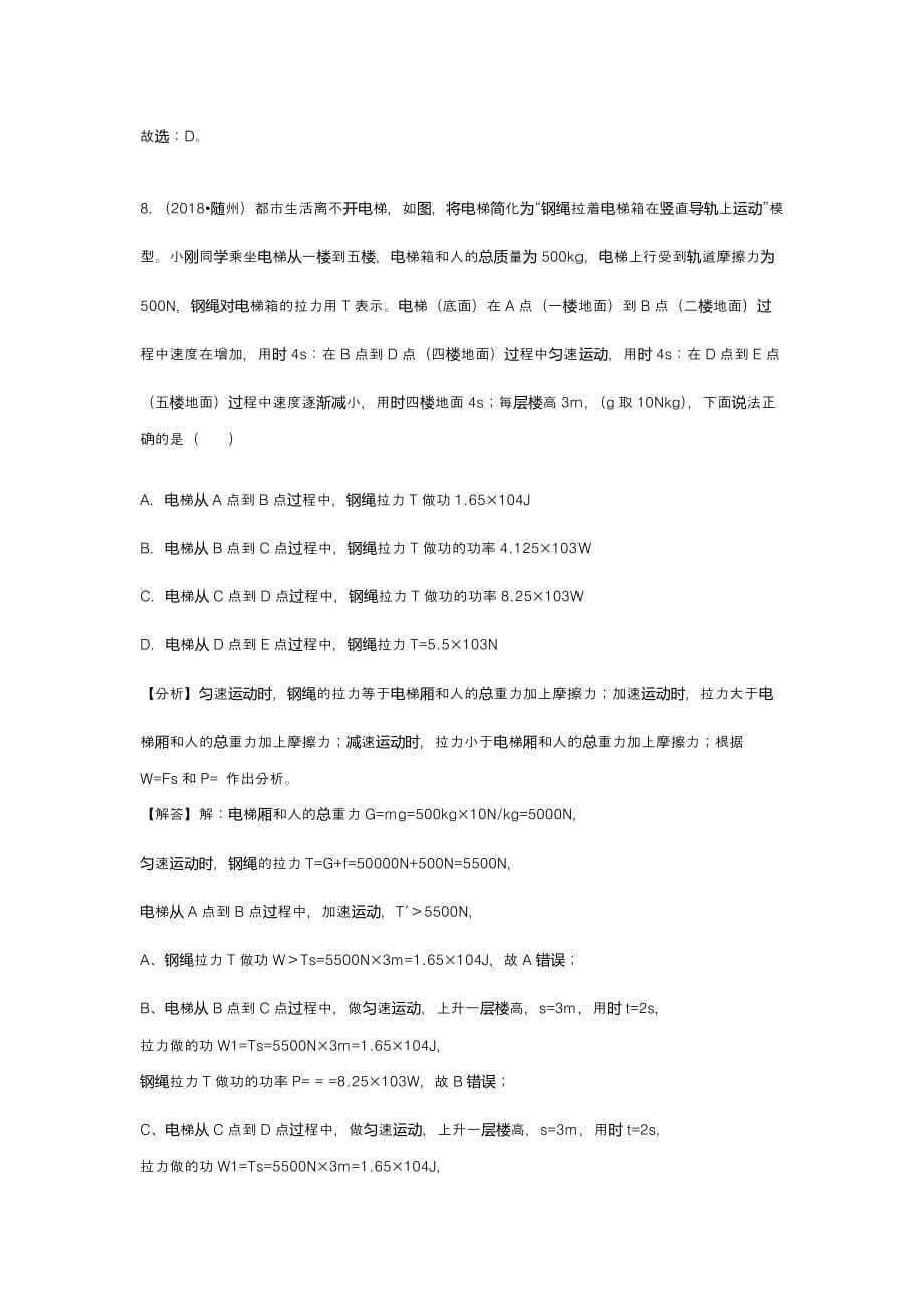 2019中考物理试题分类汇编_第5页