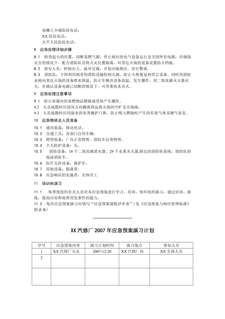 某汽修厂火灾应急处理方案.doc_第3页