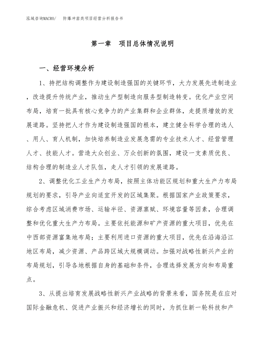 防爆冲凿类项目经营分析报告书（总投资15000万元）（64亩）.docx_第2页