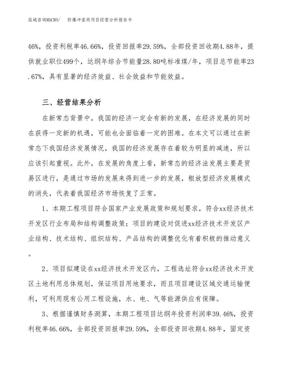 防爆冲凿类项目经营分析报告书（总投资15000万元）（64亩）.docx_第5页