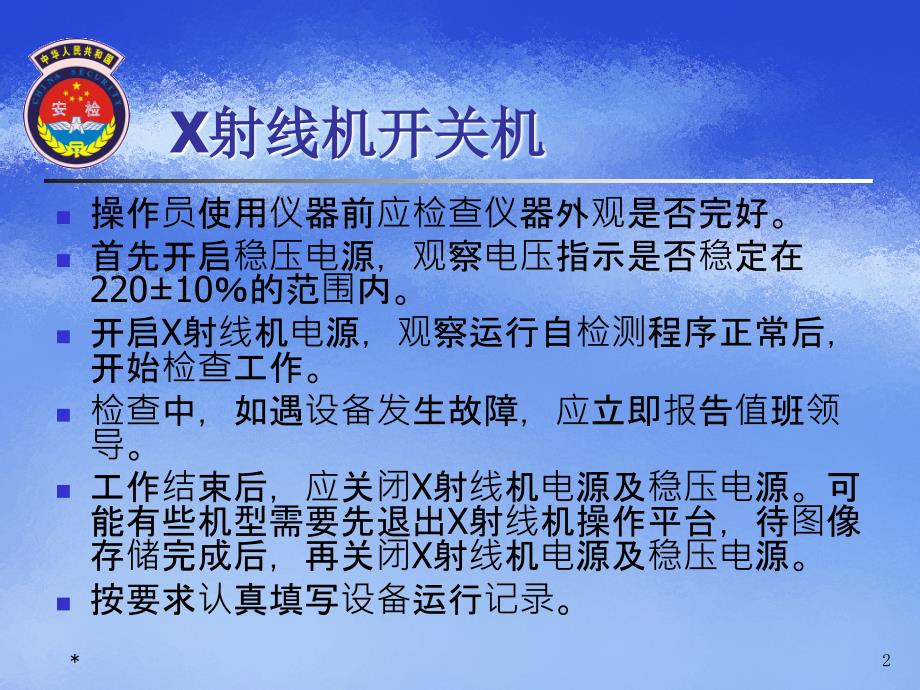 安检员x射线机培训资料_第2页