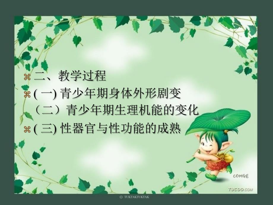 青少年期生理发展的性别差异_第3页